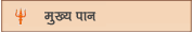 Mukhya Pan