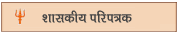 Shaskiya Paripatrak