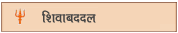 Shivabaddal